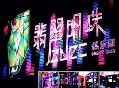 岚山哪里荤的KTV男模女漂亮多-翡翠明珠KTV好玩会所体验