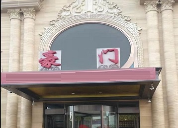 岚山哪个KTV少爷最好玩-豪门国际KTV消费少爷服务点评